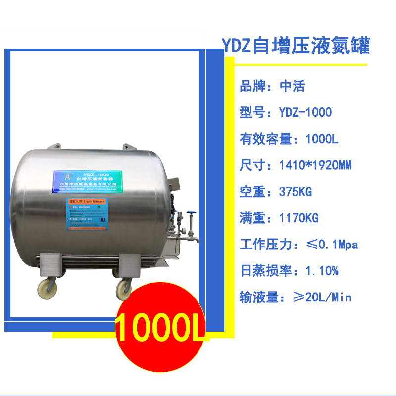 YDZ-1000 Liquid Nitrogen Tank